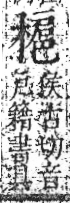 字彙 