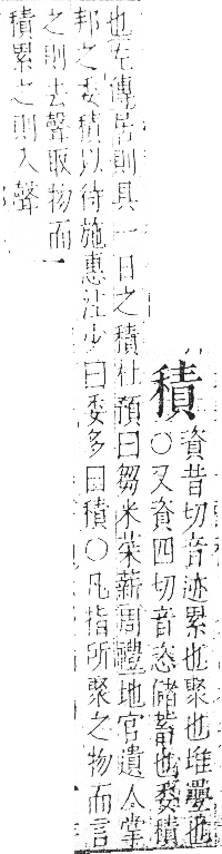 字彙 卷八．禾部．頁100．左