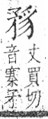 字彙 