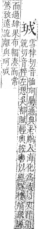 字彙 卷八．玉部．頁5．右