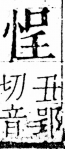 字彙 