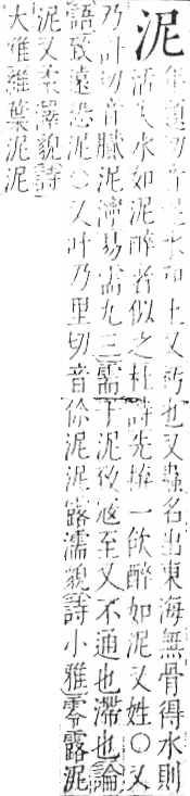 字彙 卷七．水部．頁10．右