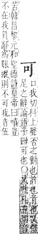 字彙 卷三．口部．頁2．右