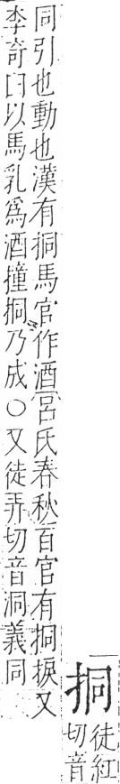 字彙 卷五．手部．頁44．右