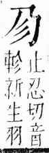 字彙 