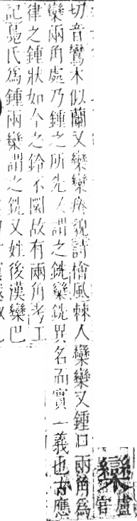 字彙 卷六．木部．頁63．左