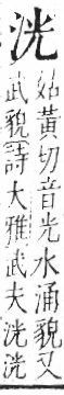 字彙 