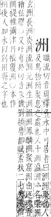 字彙 卷七．水部．頁13．右