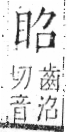 字彙 