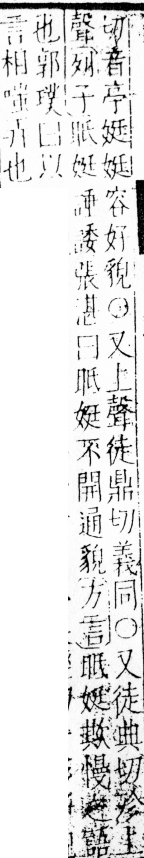 字彙 卷三．女部．頁72．右