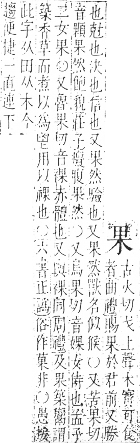 字彙 卷六．木部．頁25．左