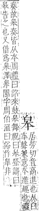 字彙 卷八．白部．頁45．左