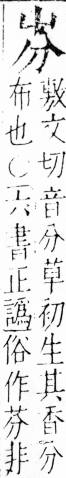 字彙 卷四．屮部．頁26．右