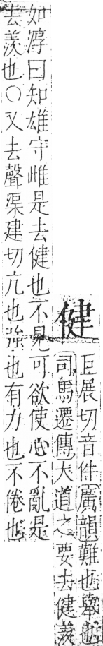 字彙 卷二．人部．頁34．左