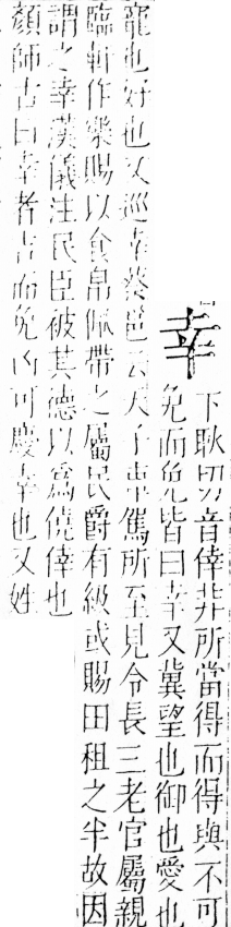 字彙 卷四．干部．頁57．右