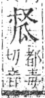 字彙 