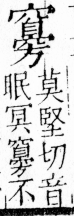 字彙 