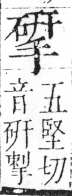 字彙 