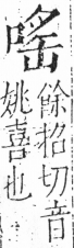 字彙 卷三．口部．頁21．左