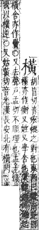 字彙 卷六．木部．頁56．右