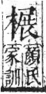 字彙 