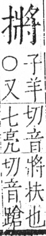 字彙 