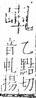 字彙 