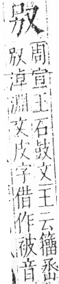 字彙 卷二．又部．頁90．左