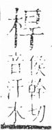 字彙 