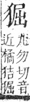 字彙 