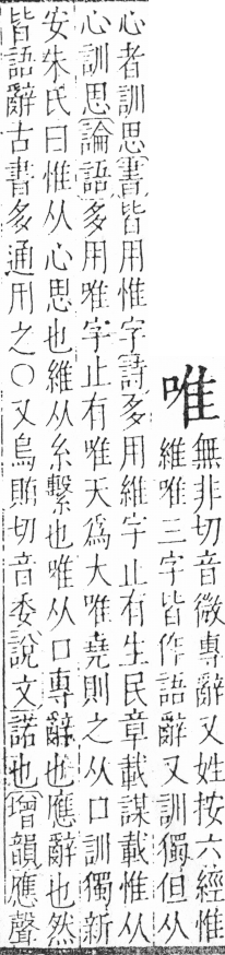 字彙 