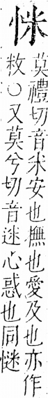 字彙 卷五．心部．頁7．左