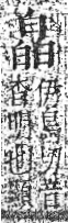 字彙 