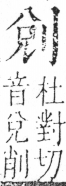 字彙 