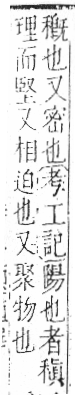 字彙 卷八．禾部．頁98．左