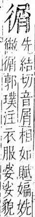 字彙 卷四．ㄔ部．頁82．右