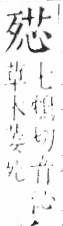 字彙 頁74．右