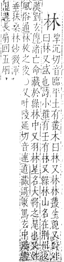 字彙 卷六．木部．頁25．右