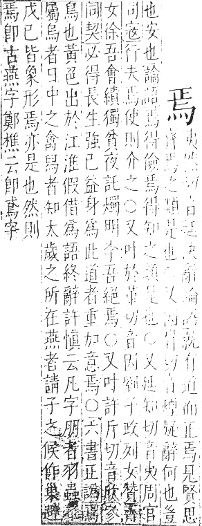 字彙 卷七．火部．頁53．右