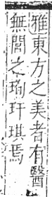 字彙 卷八．玉部．頁7．右