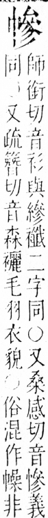 字彙 卷四．巾部．頁53．右