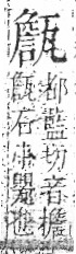 字彙 