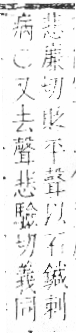 字彙 卷八．石部．頁73．右