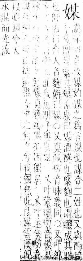 字彙 卷三．女部．頁77．右