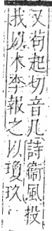 字彙 卷八．玉部．頁2．右