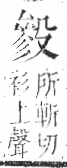 字彙 