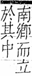 字彙 卷五．戶部．頁34．左