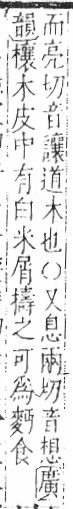 字彙 卷六．木部．頁62．右