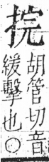 字彙 