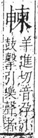 字彙 